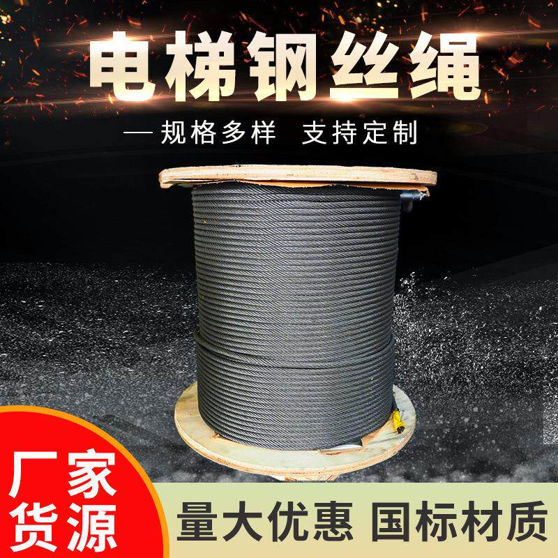 电梯钢丝绳限速器主机曳引电梯维保钢丝绳6mm8mm10mm12mm16mm