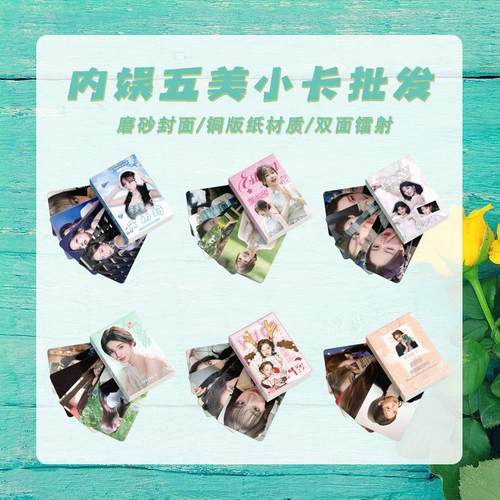 内娱五美小卡 赵露思宋雨琦虞书欣明星周边镭射自印Lomo卡片