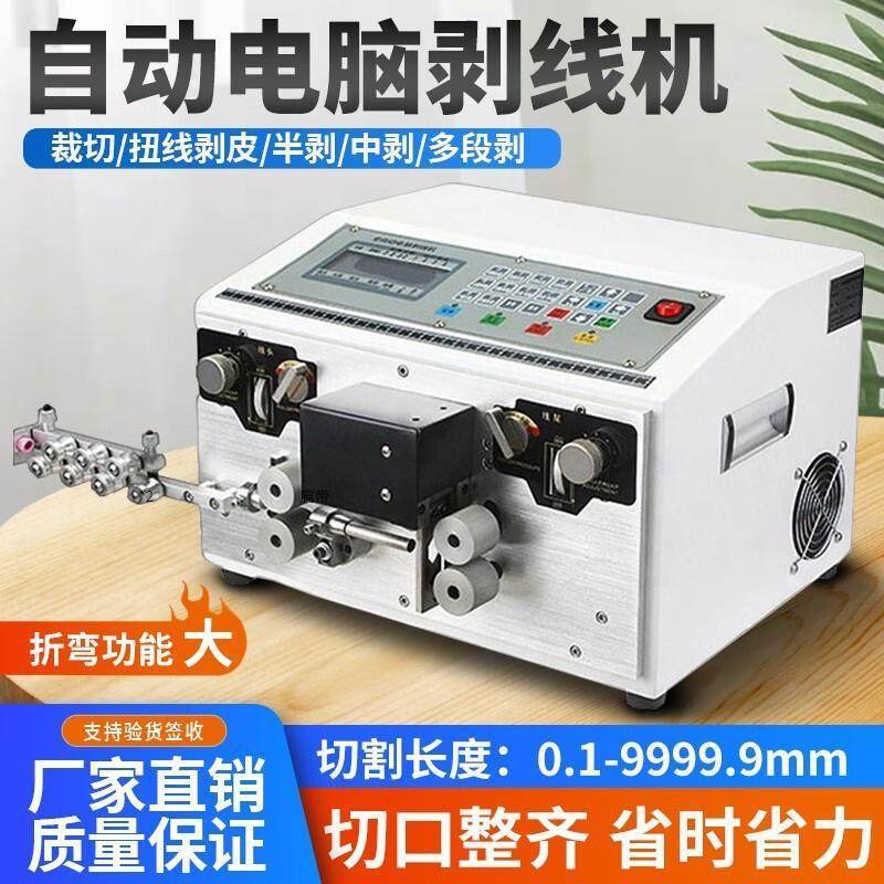 全自动电脑剥线机裁线下线机护套线内外一体剥皮机硬电缆线剥皮机