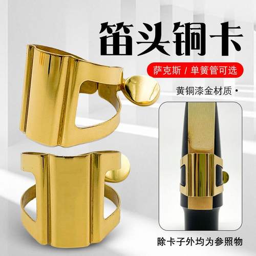 中音降E萨克斯笛头卡子次中音降B卡子 高音降B卡子降B黑管单簧管