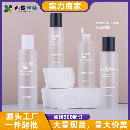 现货200ml透明磨砂纯露瓶PET塑料爽肤水瓶100ml配盖化妆品分装瓶