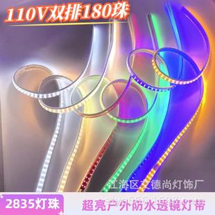 高压led110v灯带2835超亮双排180灯户外防水工程款 透镜软灯条灯带
