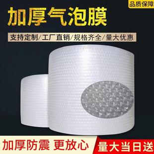 工厂现货全新料气泡膜卷防震加厚气泡膜打包泡沫垫整卷泡泡膜