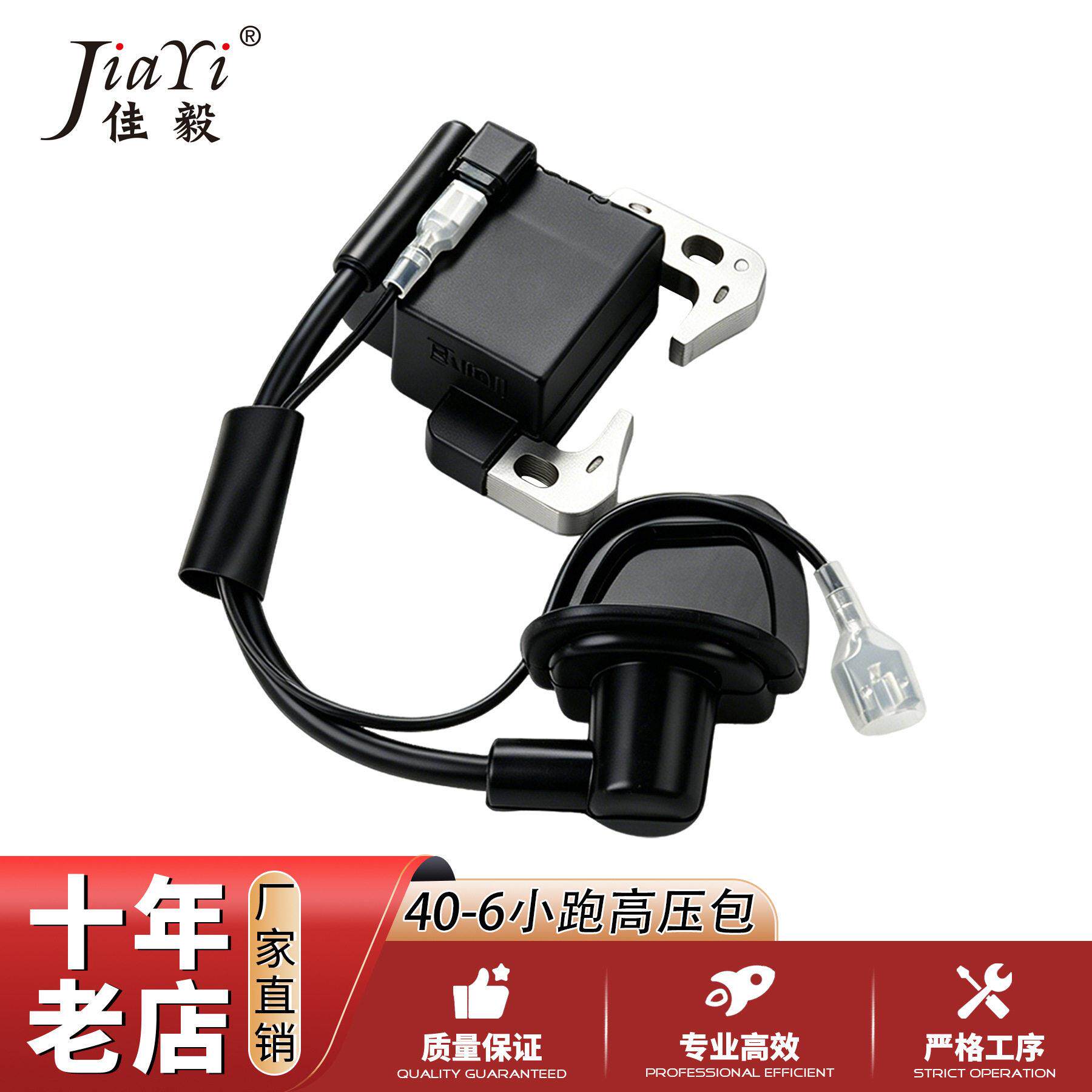 40-6压包线点火线圈小越野摩托车发动机配件33/47/49CC通用型