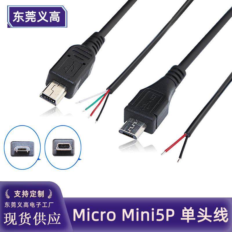mini5P公头线迷你usb公头延长线V3接口T型充电线micro单头电源线