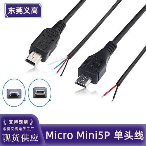 mini5P公头线迷你usb公头延长线V3接口T型充电线micro单头电源线