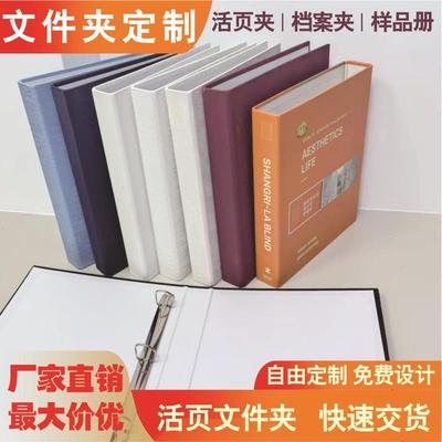A4a5现做活页夹设计样品册活页集卡册4孔3孔样本夹档案夹活页本