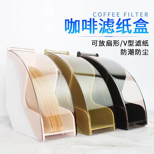 塑料V形滤纸盒 滤纸架 咖啡店V60滤纸扇型过滤纸防尘收纳盒通用款