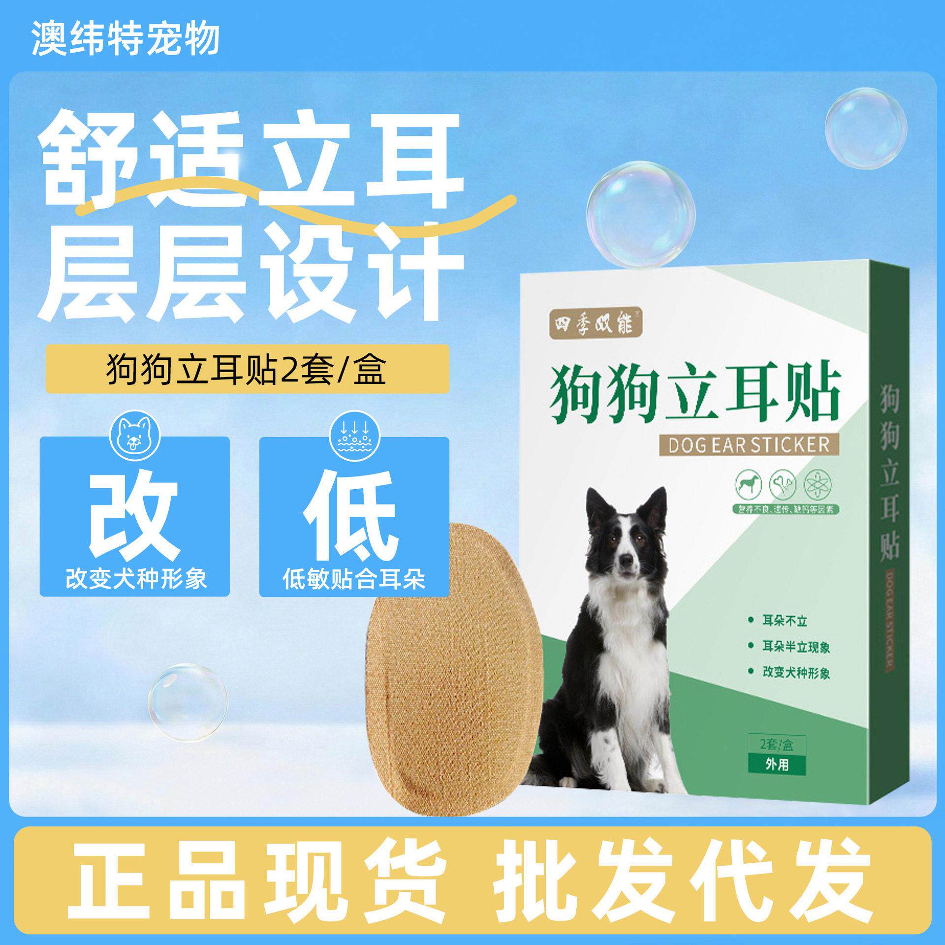 狗狗立耳贴宠物耳部矫正贴幼犬成犬耳部定型纸狗狗耳朵支撑贴立耳