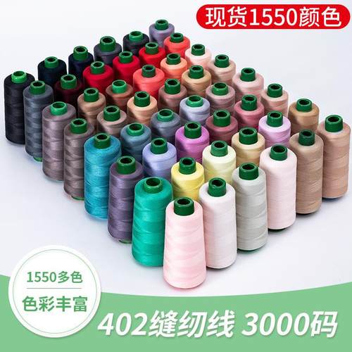 缝纫线宝塔黑白涤纶线402缝纫机线高速平车锁边缝衣线3000码