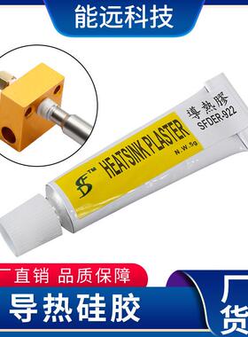 能远 3d打印机配件导热硅胶散热胶散热片散热管专用CPU散热硅脂胶
