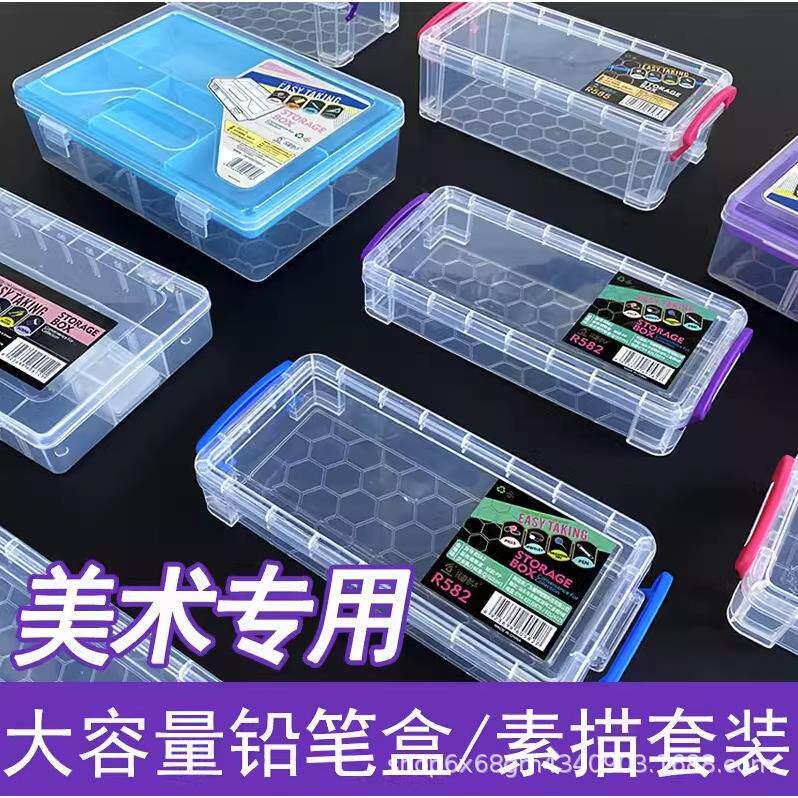 塑料透明画笔盒水彩粉笔油画笔盒长杆铅笔盒美术用品盒学生收纳盒