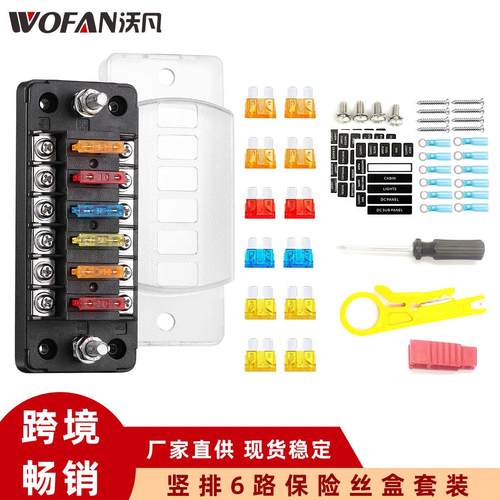 汽车保险丝盒6路正负极保险丝盒带LED灯插片式电源分线器