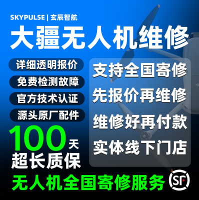 大疆无人机维修全国寄修炸云台机身故障动力系统异常专业修无人机