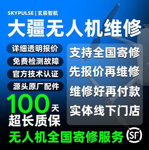 大疆无人机维修全国寄修炸云台机身故障动力系统异常专业修无人机