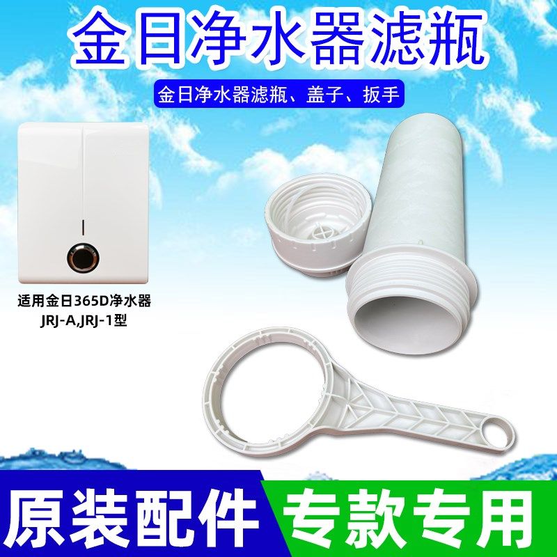 金日365D净水器JRJ一A/1型滤瓶盖子扳手滤芯配件11寸前三级专用款,厨房电器,净水器,淘宝优惠券,粉丝福利购,淘宝优惠卷