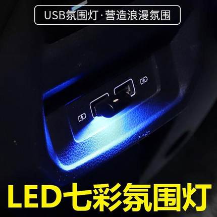 便携汽车氛围灯led免改装车内电脑usb小夜灯车载装饰灯脚底内饰灯