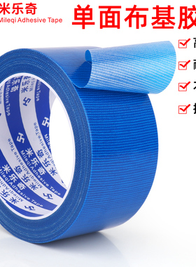蓝色胶带封图纸文件夹装订包边封边单面布基胶带封箱打包强力防水