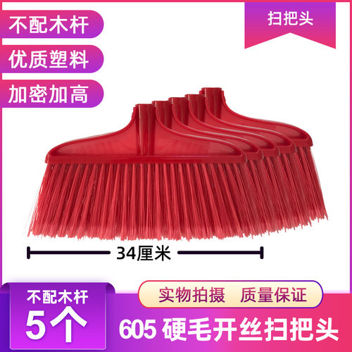 硬毛开丝塑料大号扫把头清洁工厂仓库扫水室外校园老式加厚扫帚