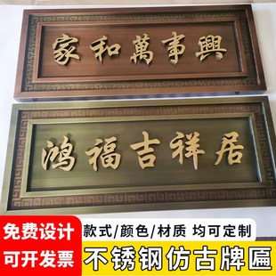 不锈钢门牌匾定做仿古别墅社区大门匾发光门头招牌新中式金属牌匾