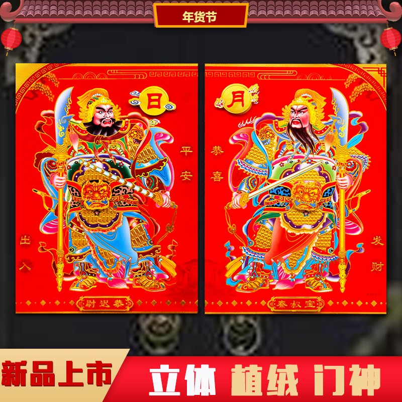 春节立体门神 秦叔宝尉迟恭年货年画新年装饰门贴画过年大门口