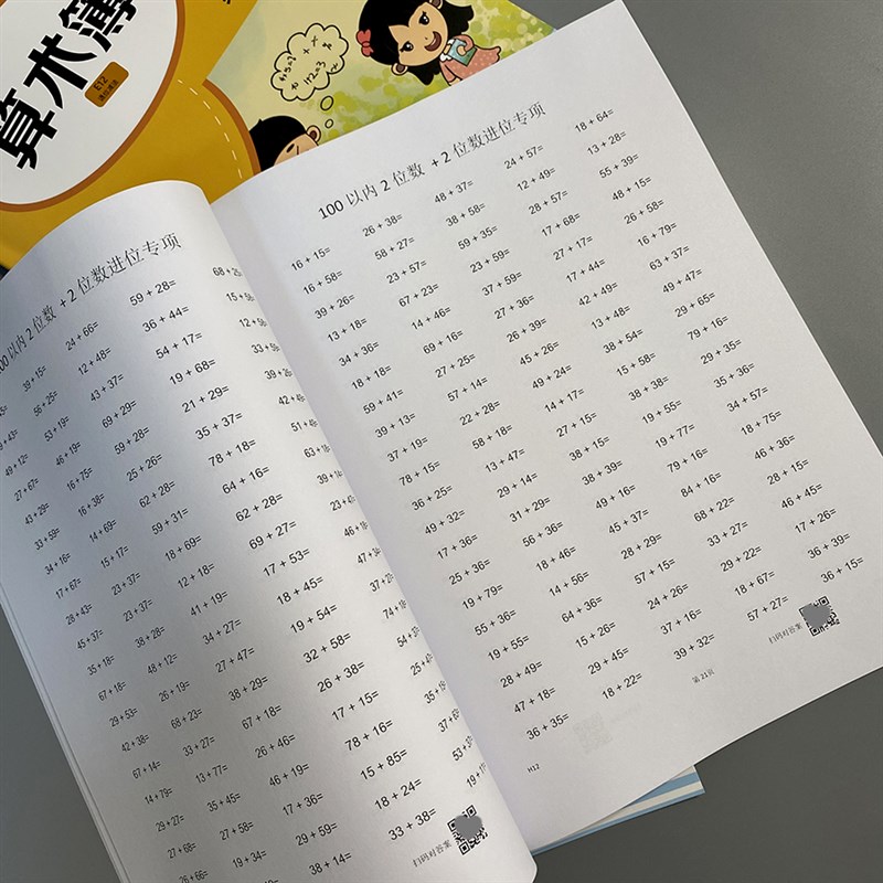 小学二年级100以内2两位数加2两位数加法全进位练习本口算算术薄