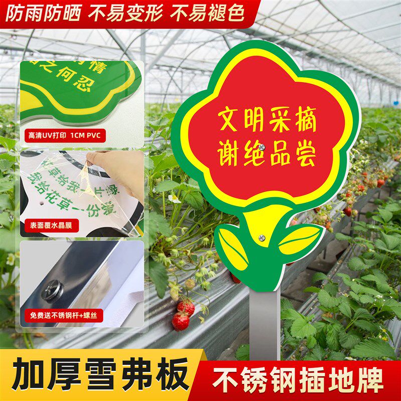 文明采摘草莓大棚果园谢绝品尝标志牌插地标识牌温馨提示牌不锈钢
