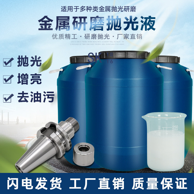 振动研磨机金属光亮剂研磨液清洗剂抛光液去油剂防锈剂研磨抛光液