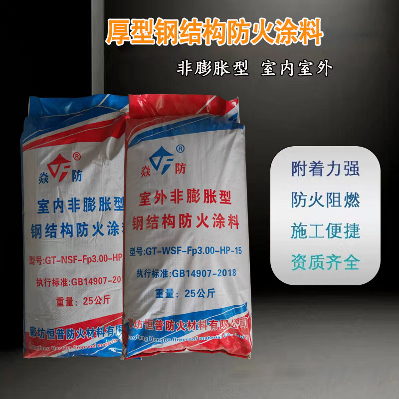 钢结构防火涂料 厚型非膨胀型 专业施工验收 生产厂家