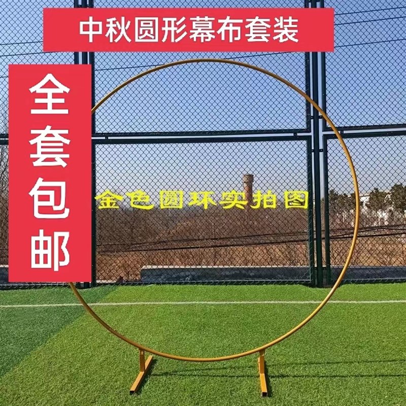 影子舞表演剪影幕布演出光影月亮明月圆形幕布环形弧形圆幕布支架