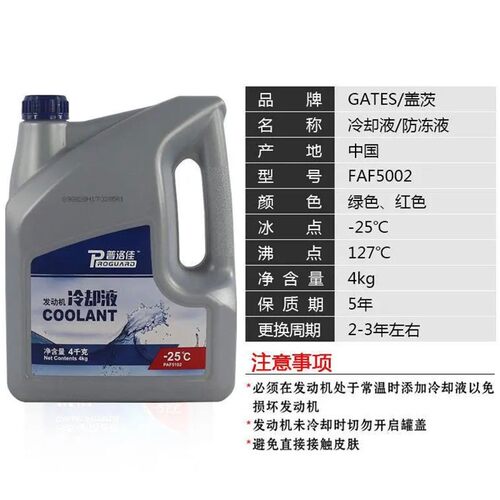 盖茨汽车防冻液发动机普洛佳冷却液绿色红色四季通用水箱宝大容量