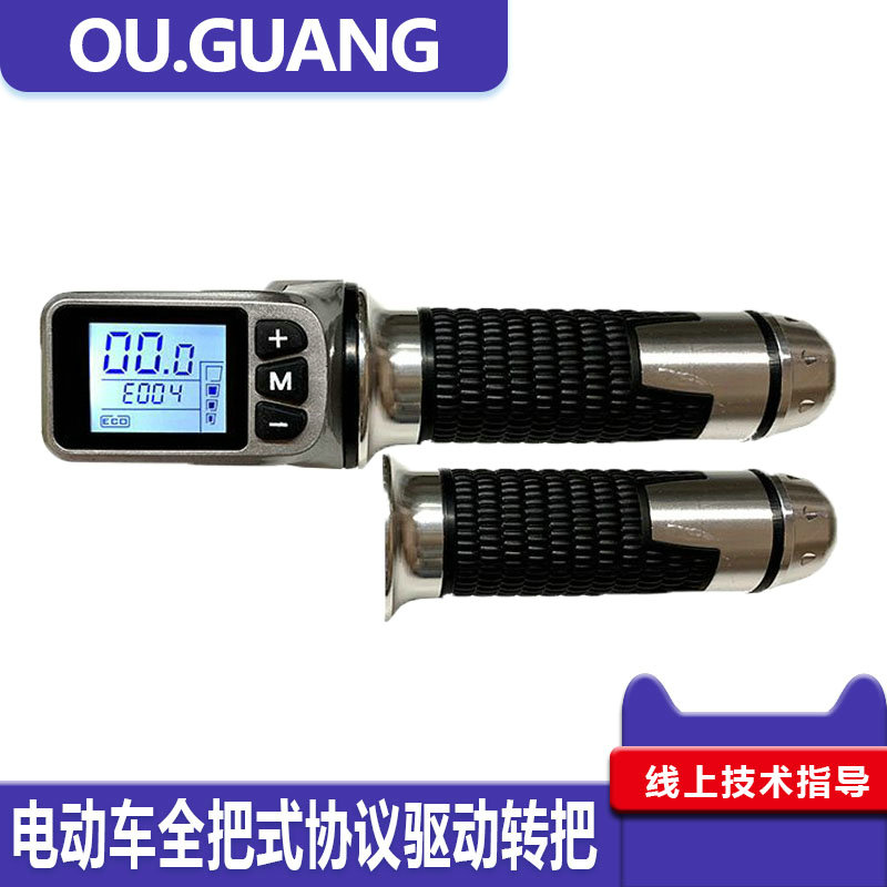 电动自行车折叠车改装车滑板车液晶仪表36V48V全把式协议驱动转把