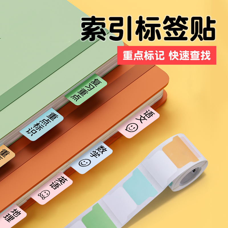 精臣B21/B203/B1/B3S/B31索引贴N次贴标签纸便利标签贴纸标记创意