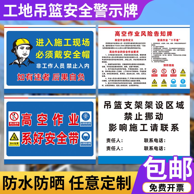 工地安全标识牌高空作业吊篮警示指示标志贴纸建筑现场装修施工定