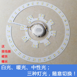 LED吸顶灯光源改造板三色分段变光圆形替换光源灯板灯片环形光源