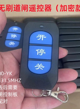 智能无刷道闸加密遥控器RM200-YK停车场门禁控制开关无线手柄厂家