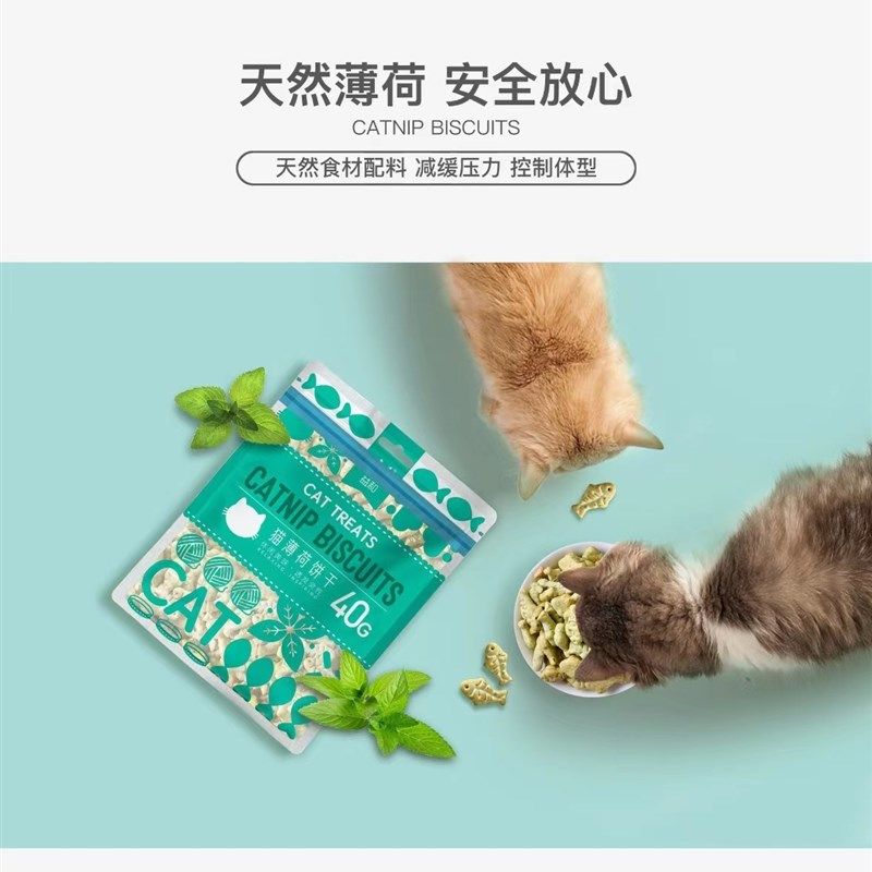 益和猫薄荷饼干猫草猫咪宠物幼猫成猫零食小鱼磨牙洁齿去毛球化毛,宠物/宠物食品及用品,猫风干零食/肉干/鱼干,淘宝优惠券,粉丝福利购,淘宝优惠卷