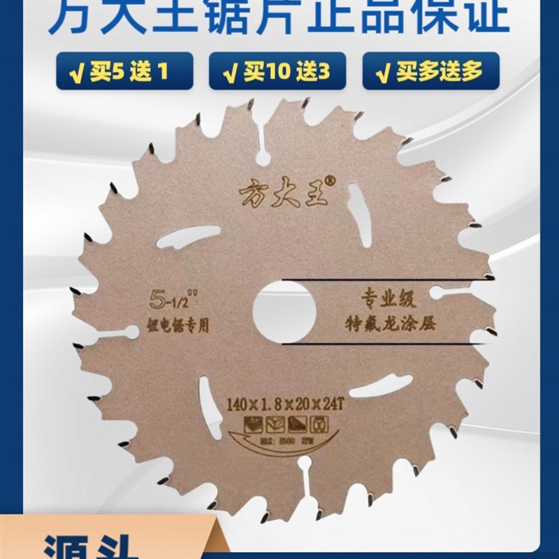 方大王锂电锯专威克士535专用工地模板5.5寸与5寸锯片
