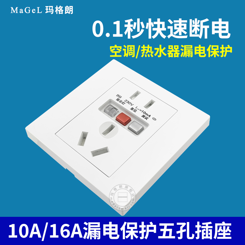 漏电保护插座10A16A大功率五孔空调热水器三孔插座专用漏电保护器