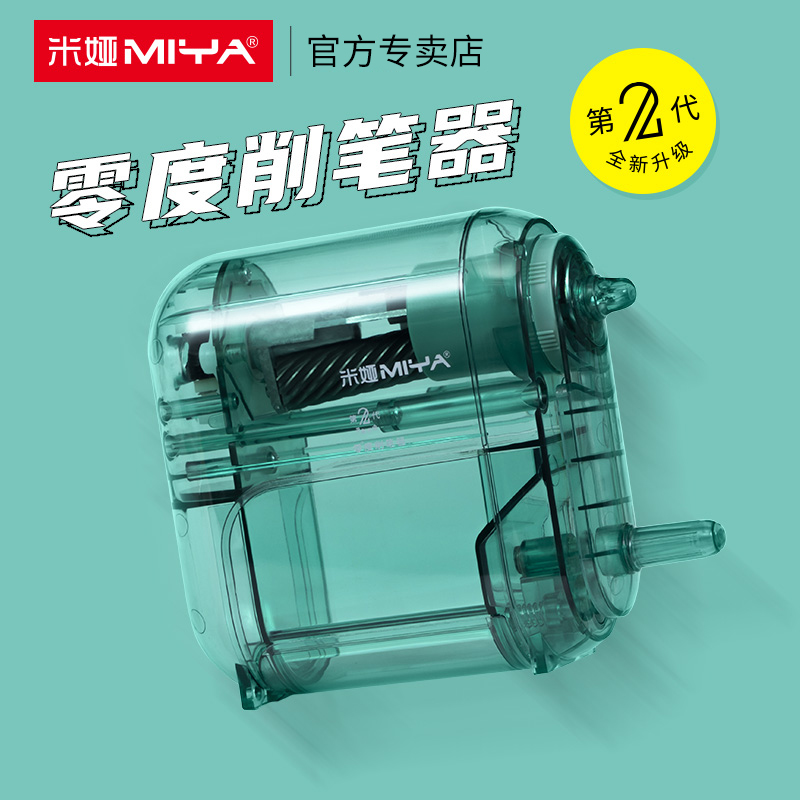 米娅零度削笔器美术生专用 卷笔刀炭笔转笔刀削笔机铅笔刀手动长