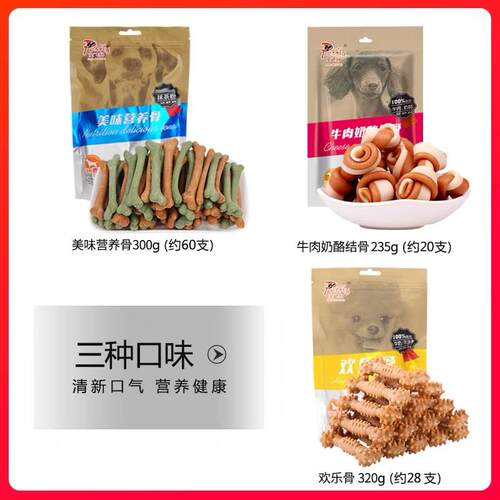 60支宠飞扬磨牙棒宠物狗狗零食美味营养磨牙骨狗咬胶训犬300g补钙