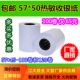 50热敏打印纸57x40X30米超市外卖热敏收银纸58mm热敏纸整箱
