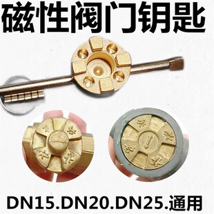 暖气阀门钥匙 花瓣 磁性锁闭阀钥匙自来水表前阀门 水表钥匙包邮