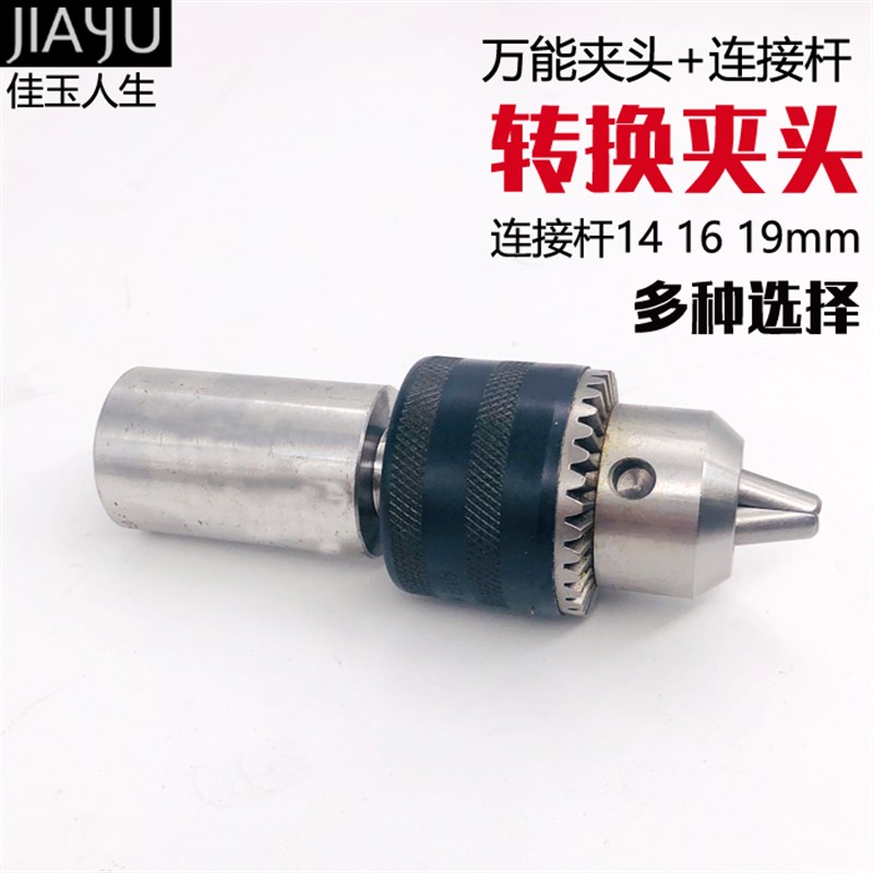 主轴连接杆钻夹头轴套轴杆玉雕横机万能机夹头配件电机直杆转换杆