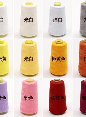 402缝纫线机线家用黑白彩色宝塔线大卷 工业高速平缝机专用线组合