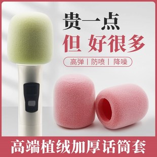 高端加厚海绵话筒套 植绒款麦克风防风咪罩K歌麦套防喷防尘保护套