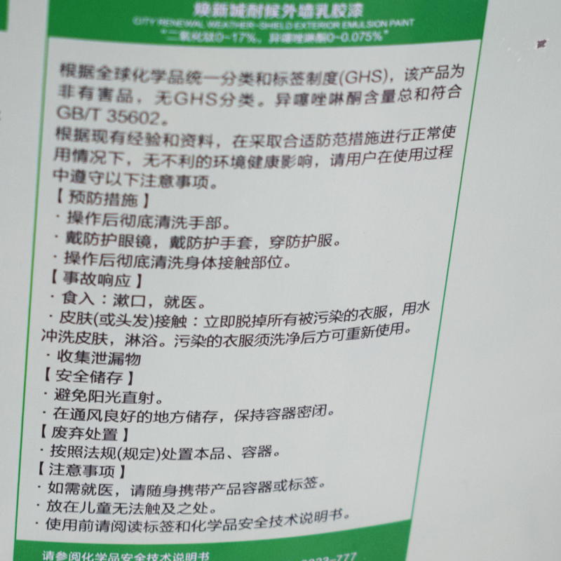 三棵树外墙涂料乳胶漆防水防晒阳台户外室外别墅农村围墙面自刷涂