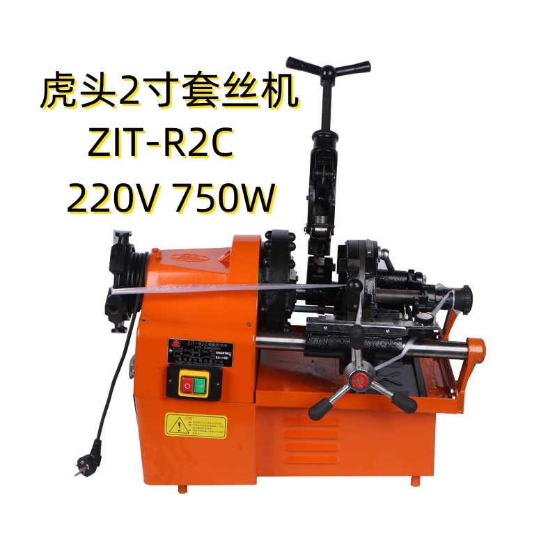 虎头套丝机电动2寸ZIT-R2C管子车丝机消防管道4寸开牙机Z3T-R4III