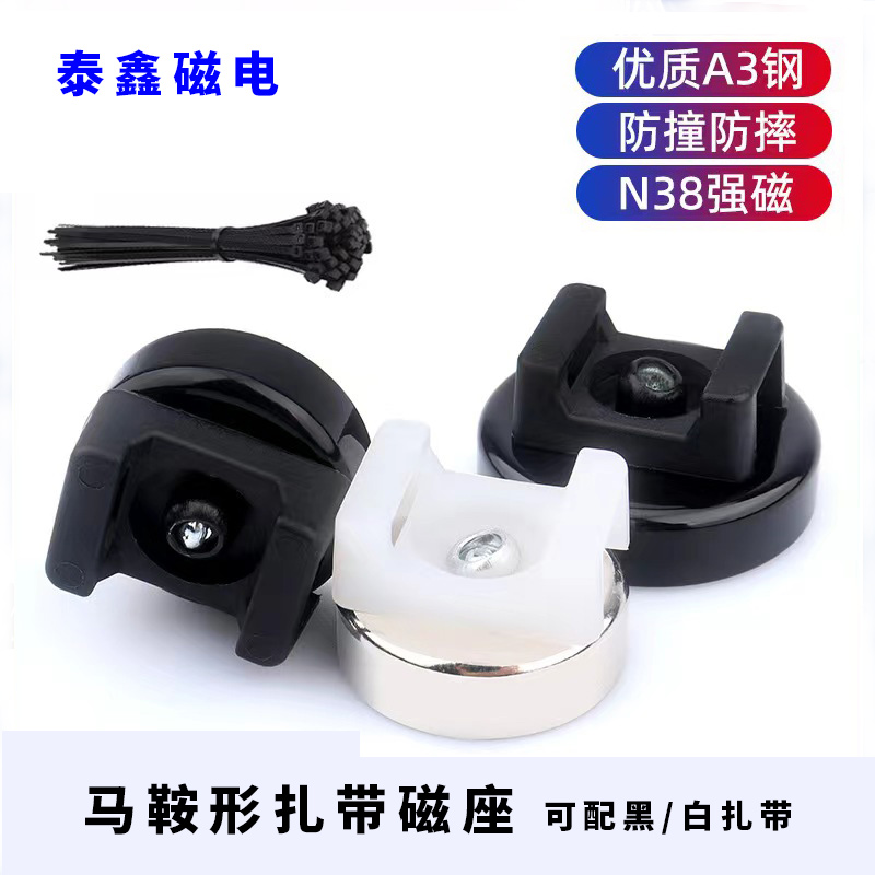 钕铁硼磁铁强磁带马鞍形吸铁石扎带磁性吸盘捆线束线神器固定磁座