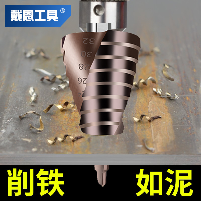 宝塔钻头万能扩孔打孔阶梯神器多功能不锈钢金属开孔器钢铁超硬